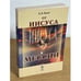 Обложка книги «От Иисуса к Мессии» — Пилат Б.В., ISBN 9785971002246