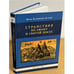 Обложка книги «Странствия по Афону и Святой Земле» — Инок Парфений (Агеев)., ISBN 9785857594766