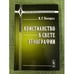 Обложка книги «Христианство в свете Этнографии 2-е изд» — Богораз В.Г., ISBN 9785397020053