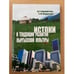 Обложка книги «Истоки и тенденции развития кыргызской культуры» — Жылдыз Карыбаевна Урманбетова, ISBN 9789967112711