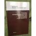 Обложка книги «Словарь литературоведческих терминов» — Инджиев А.А., ISBN 9785222168578