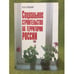 Обложка книги «Социальное строительство на территории России» — Ильин И.А., ISBN 9785020343528