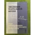 Обложка книги «Эволюция театральной жизни» — Коваленко Т.В., ISBN 9785397027762