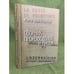 Обложка книги «Сборник произведений и писем» — Расулзаде M., ISBN 9785976508149