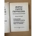 Дополнительное изображение книги «Миры Гарри Гаррисона. Книга 2»