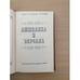 Дополнительное изображение книги «Анжелика и Версаль»