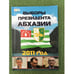 Обложка книги «Выборы президента Абхазии. 2011 год. Международная организация по наблюдению за выборами CIS-EMO» — Кочетков А., ISBN 9785804105519