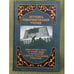 Обложка книги «Летопись реформирования России. Годы 1992-1993» — Осипов Г.В. (сост.), ISBN 9785953336383