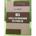 Обложка книги «ФСБ: Борьба с организованной преступностью» — Мохов Е.А., ISBN 9785950202803