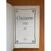 Дополнительное изображение книги «Стендаль. Собрание сочинений в пяти томах. Том 5»
