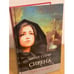 Обложка книги «Сирена. Пират и русалка» — Сойер Ш., ISBN 9785486018572