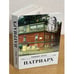 Обложка книги «Патриарх» — Юхма Мишши, ISBN 9785904025137