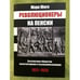 Обложка книги «Революционеры на пенсии» — Марк Юнге, ISBN 9785910223022