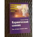Обложка книги «Кармический сонник: Сны, которые меняют жизнь» — Логинов В., ISBN 5837801634
