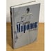Обложка книги «Покушение» — Миронов Б., ISBN 9785926507659