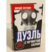 Обложка книги «Дуэль с нечистой силой» — Мухин Ю.И., ISBN 9785926504306