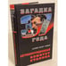 Обложка книги «Антикоррупционный комитет Сталина» — Север Александр, ISBN 9785926505846