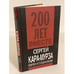 Обложка книги «Евреи и социализм» — Кара-Мурза Сергей Георгиевич, ISBN 9785926506805