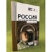 Обложка книги «Россия на новом переломе: Страхи и тревоги» — Автор не указан, ISBN 9785982811837