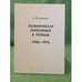 Обложка книги «Политическая оппозиция в Польше. 1956 - 1976» — Волобуев В.В., ISBN 9785757602318