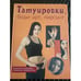 Обложка книги «Татуировки, боди-арт, пирсинг» — Кавелиус А., ISBN 5170044631