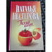 Обложка книги «Тихий ангел» — Наталья Нестерова, ISBN 9785373017633