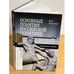 Обложка книги «Основные понятия Российской политики» — Хархордин О., ISBN 9785867938864