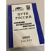 Дополнительное изображение книги «Пути России: Современное интеллектуальное пространство: Школы, направления, поколения 2009 Том XVI»