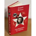 Обложка книги «Наследники Че Гевары» — Манчук Андрей, ISBN 9785926504696