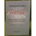 Обложка книги «россия. Перед Близким Востоком и Недалеким Западом.», ISBN 9785988620761