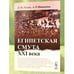 Обложка книги «Египетская смута XXI века» — Исаев Л.М., Шишкина А.Р., ISBN 9785397024068