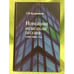 Обложка книги «Новейшая немецкая поэзия (1990-2000-е гг.): основные тенденции и художественные ориентиры» — Кудрявцева Т.В., ISBN 9785920803108