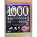 Обложка книги «1000 вопросов и ответов» — Николаус Ленц, ISBN 5170038437