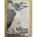 Обложка книги «Крылья ночи» — Карр Джон Диксон, Пирсон Хескет, ISBN 578550376X