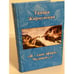 Обложка книги «Я - сын эфира, человек» — Жирмунская Т., ISBN 9785902525325