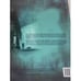 Дополнительное изображение книги «От Франсуа Вийона до Марселя Пруста. Страницы истории французской литературы нового времени (XVI-XIX века). Том 1»