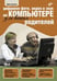 Обложка книги «Цифровое фото, видео и звук на компьютере для ваших родителей (+ CD-ROM)» — Скрылина С.Н., ISBN 9785977507349