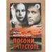 Обложка книги «Погони в пустоте» — Ирина Витальская, ISBN 5812900507
