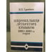 Обложка книги «Национальная литература кумыков 1920-1930 х годов (поэзия, драматургия, Критика)» — Гусейнов M.А., ISBN 9785914310223