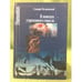 Обложка книги «В поисках утраченного смысла» — Великовский С.И., ISBN 9785987120750