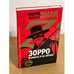 Обложка книги «Знак Z: Зорро в книгах и на экране» — Андрей Шарый, ISBN 9785867936266