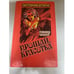 Обложка книги «Прощай, красотка» — Чандлер Рэймонд, ISBN 5867280144