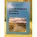 Обложка книги «Микротопонимия бассейна кильмези» — Кириллова Л.Е., ISBN 9785769107313
