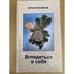 Обложка книги «Вглядеться в себя» — Поройков Юрий, ISBN 9785980795818