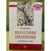 Обложка книги «Философия образования: Иностранный язык» — Дубинский В.И., ISBN 9785160062785