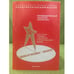 Обложка книги «Наука и техника - фронту» — Музыкина Е. П. (сост.), ISBN 9785876330963
