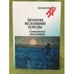 Обложка книги «Антология исследований культуры. Символическое поле культур» — Автор не указан, ISBN 9785987120774