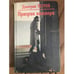 Обложка книги «Призрак киллера» — Дмитрий Петров, ISBN 5762700372