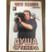 Обложка книги «Душа сутенера» — Абдуллаев Чингиз Акифович, ISBN 5170027397