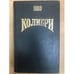Обложка книги «Колибри» — Лавирль Спенсер, ISBN 5873222657